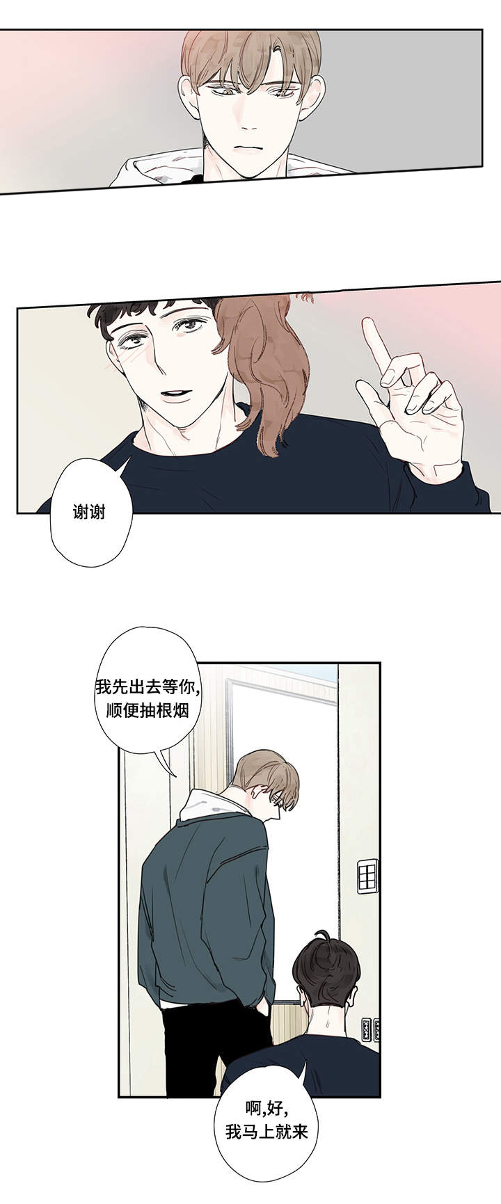 爱的形状散文诗漫画,第14话1图