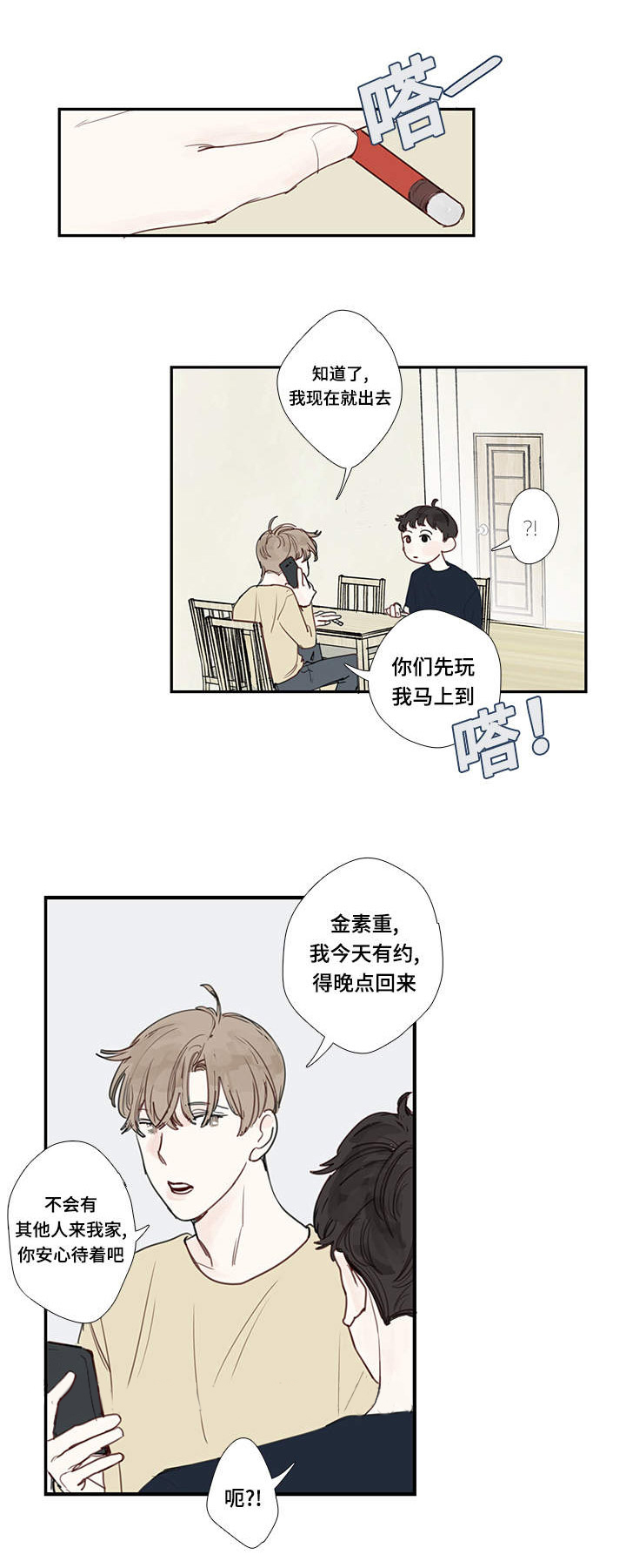 爱的形状漫画,第6话1图