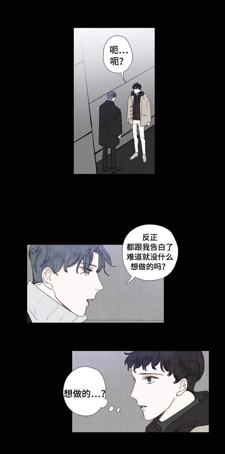 ai的形状工具在哪漫画,第24话1图