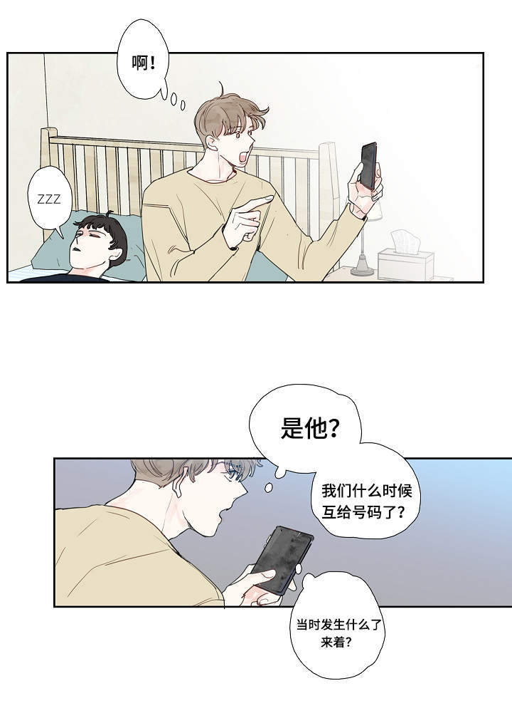 爱的形状～你讨厌漫画,第10话1图