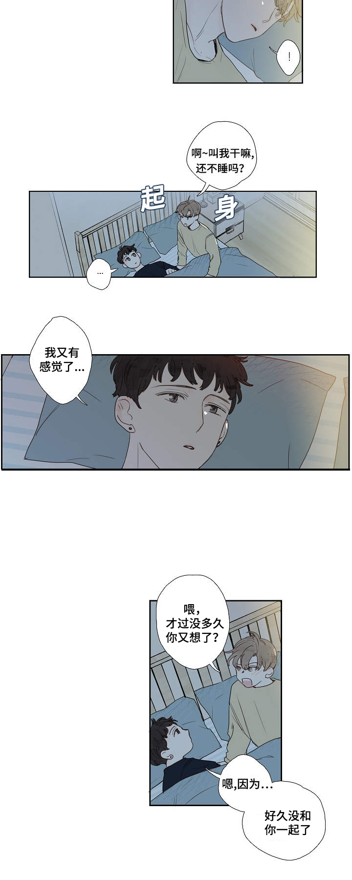 爱的形状你讨厌动漫漫画,第8话2图