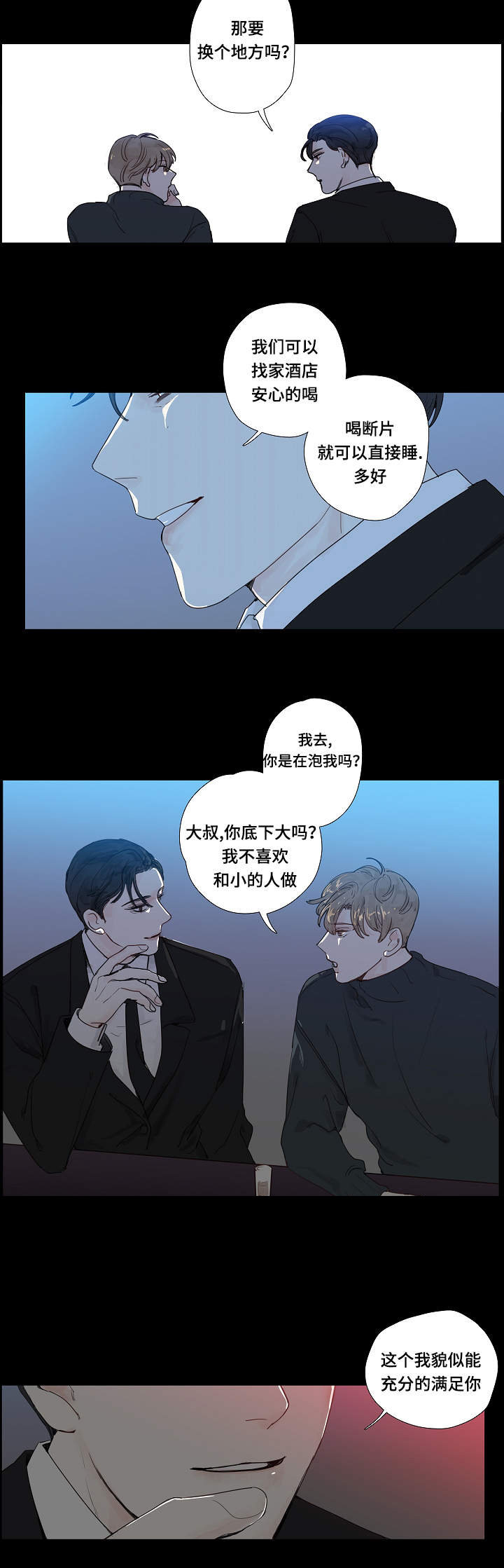 爱的形状小提琴纯音乐漫画,第11话1图