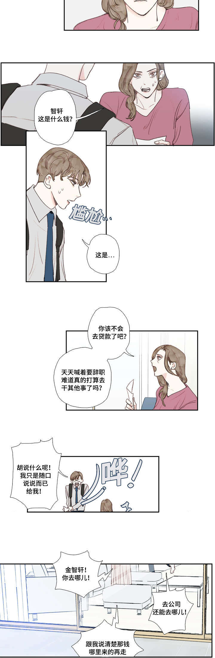 爱的形状 歌曲日语漫画,第26话2图