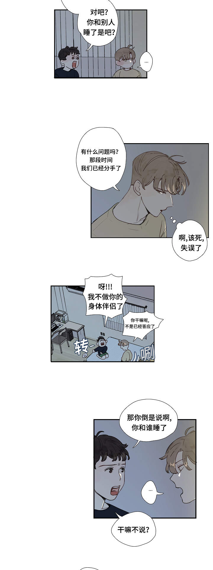 ai的形状工具在哪漫画,第9话2图