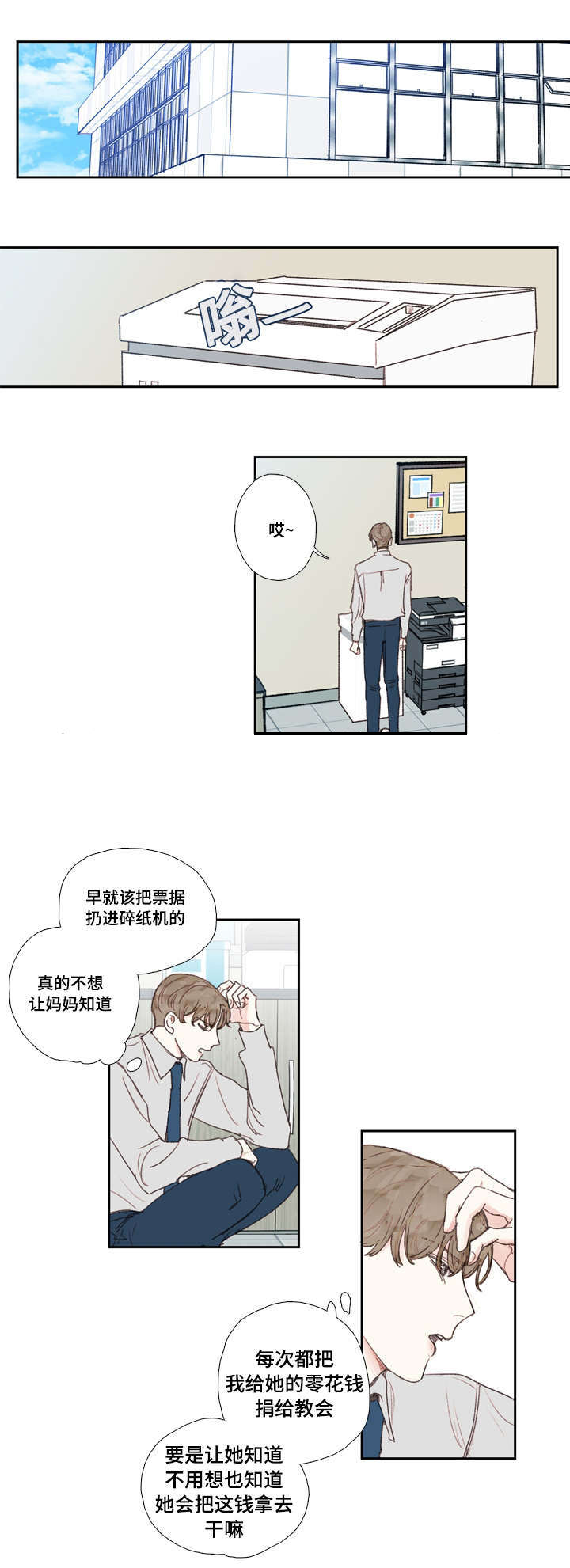 爱的形状 小说漫画,第26话1图