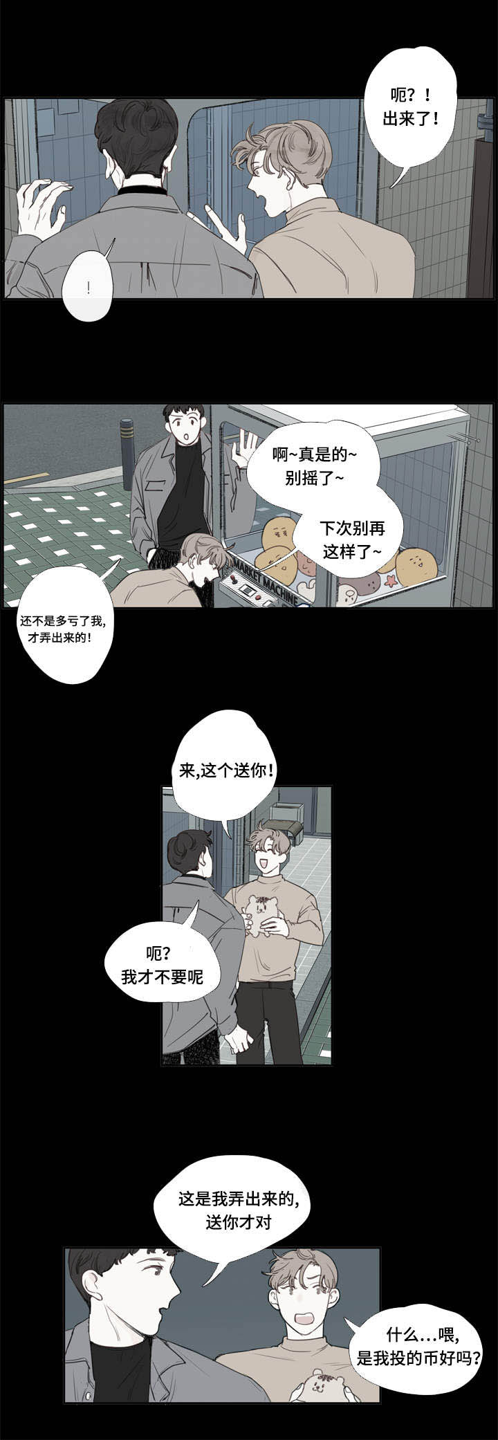 爱的形状漫画,第3话1图