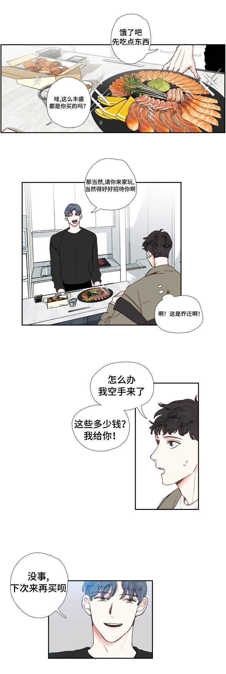 爱的形状漫画漫画,第19话1图