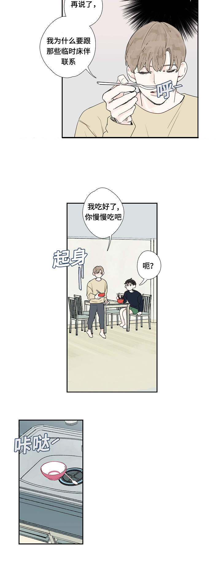 爱的形状中文歌词漫画,第12话1图