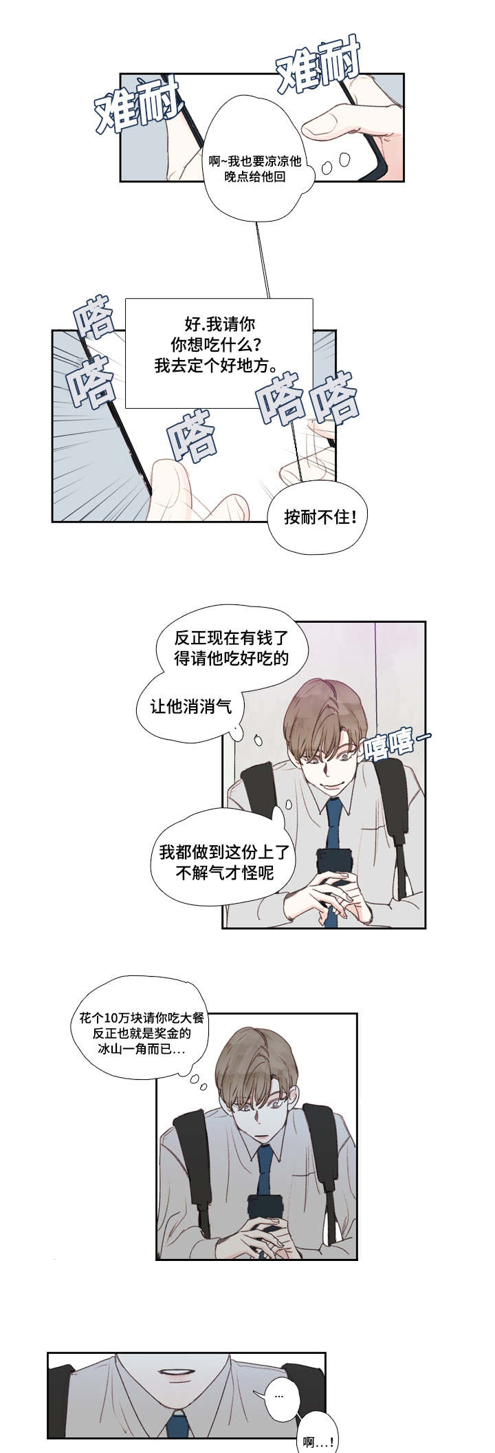 可爱的形状漫画,第25话2图