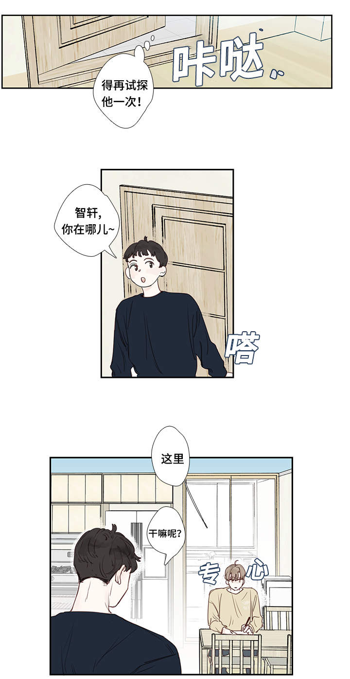 爱的形状优秀作文漫画,第5话1图