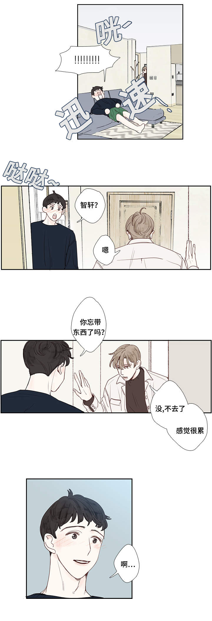 爱的形状漫画,第6话1图