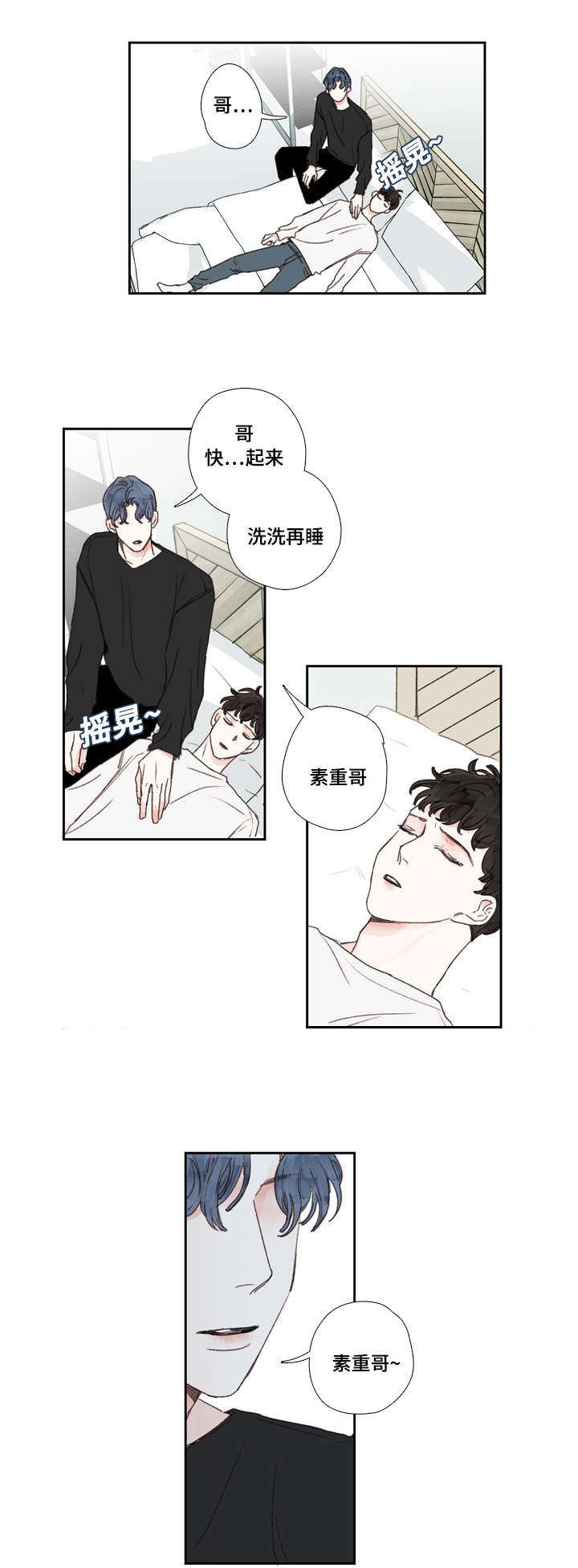 可爱的形状漫画,第21话2图