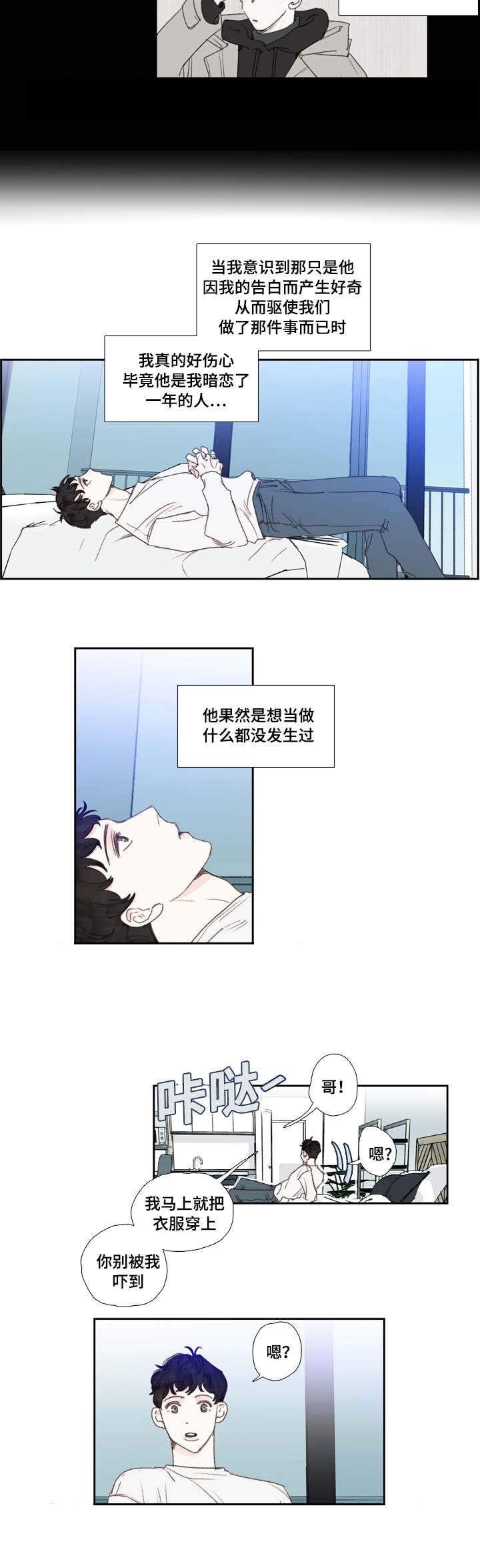 爱的形状 歌曲日语漫画,第24话1图