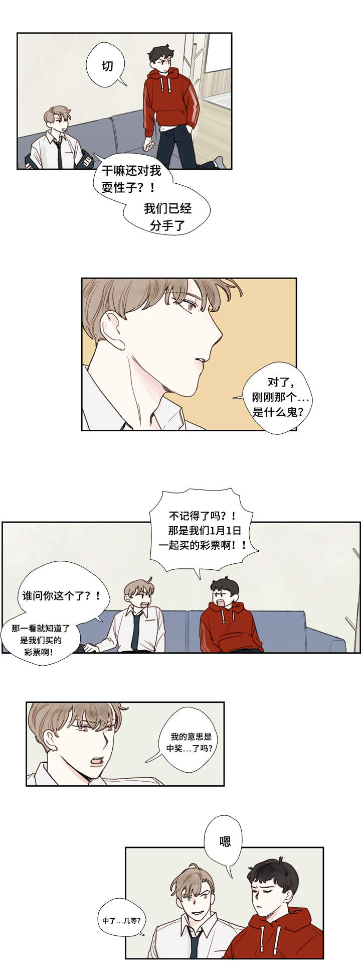 爱的形状歌词中文翻译漫画,第3话1图