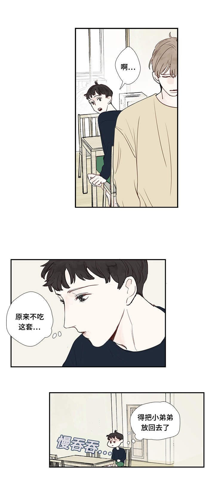 爱的形状漫画,第6话2图