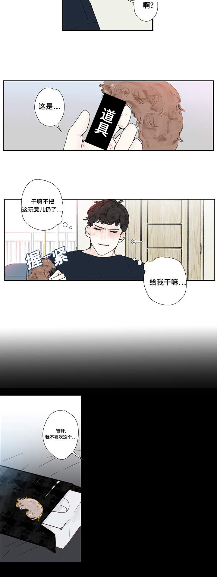 爱的形状中文版漫画,第13话2图