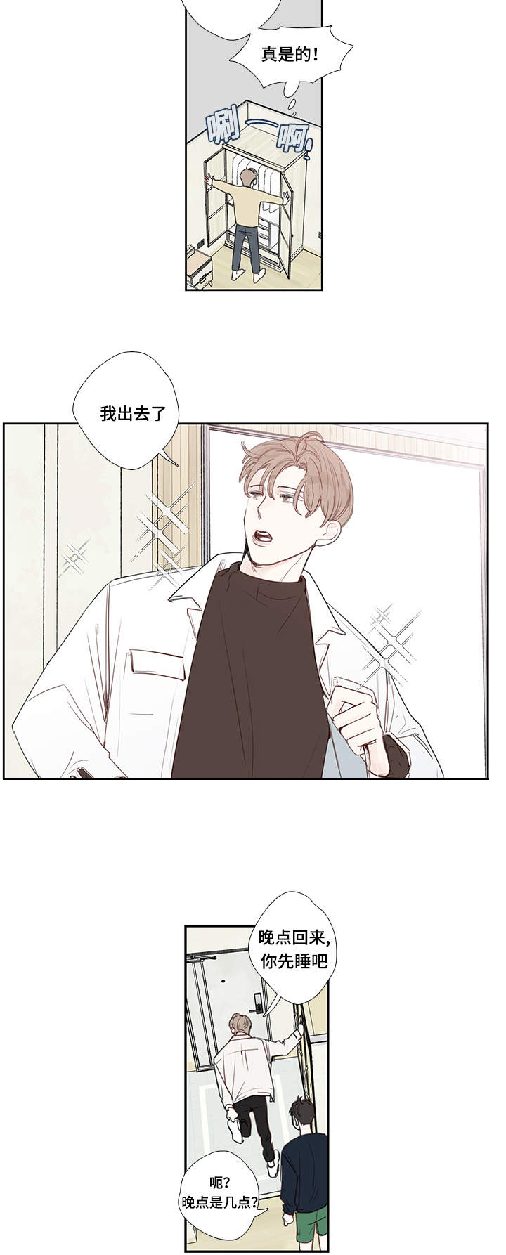 爱的形状漫画,第6话2图