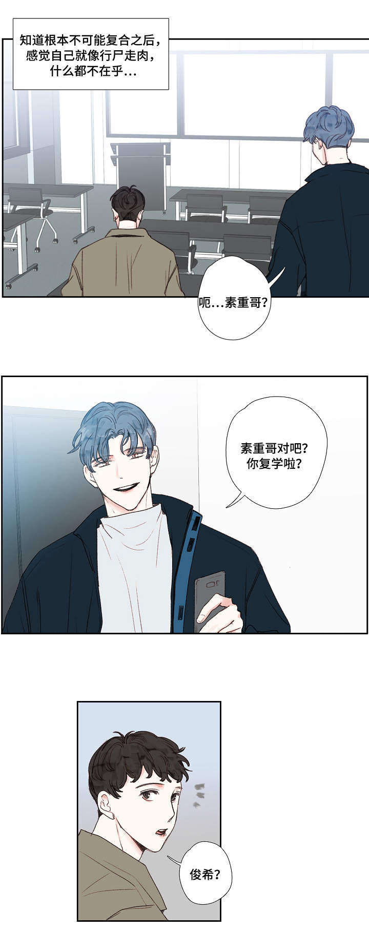 爱的形状日语漫画,第18话2图