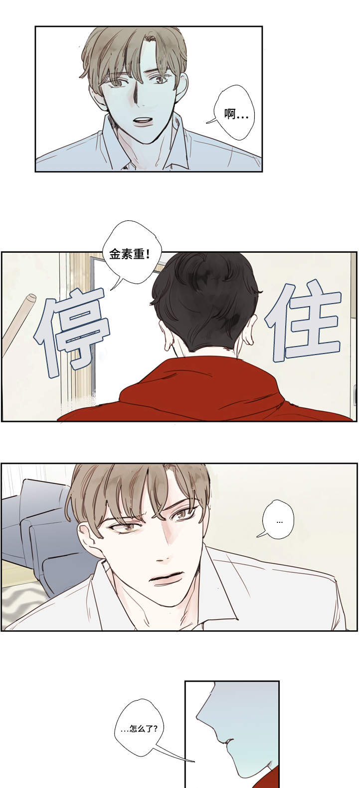 爱的形状歌词中文翻译漫画,第3话1图