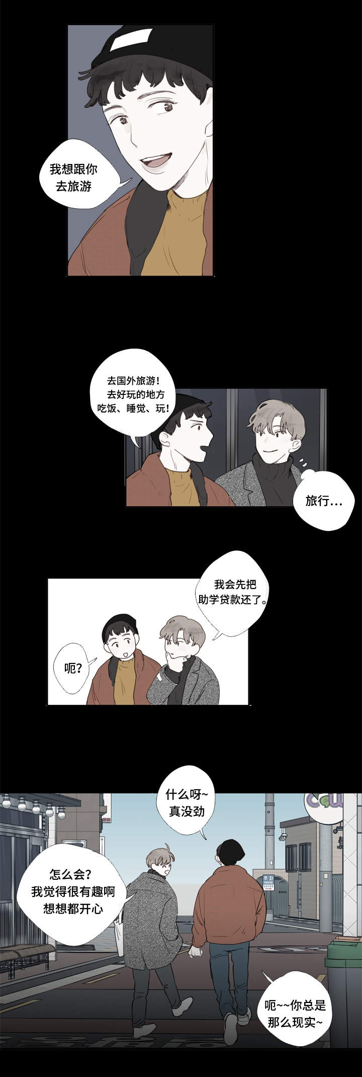 爱的形状漫画,第3话1图