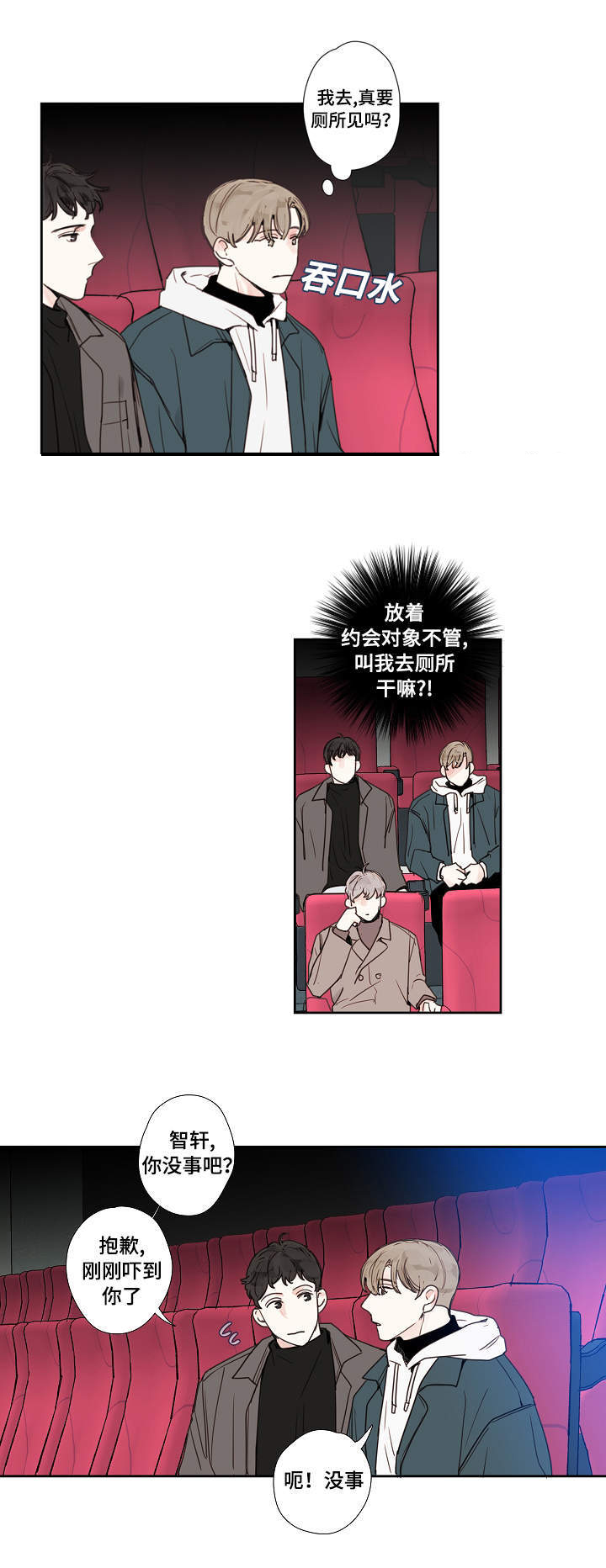 爱的世界只有你漫画,第16话2图