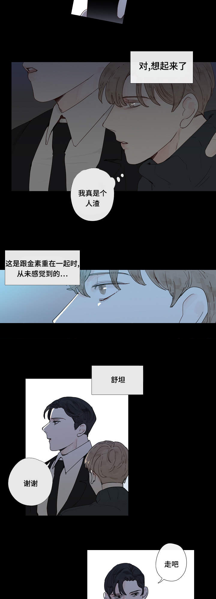 爱的形状小提琴纯音乐漫画,第11话1图