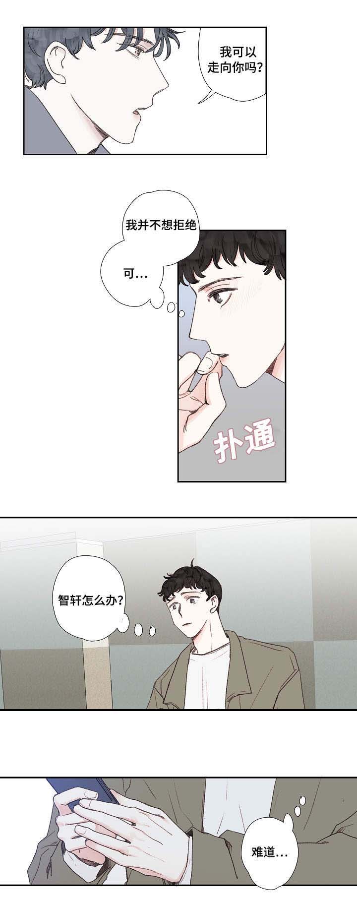 爱的形状音译歌词漫画,第27话2图