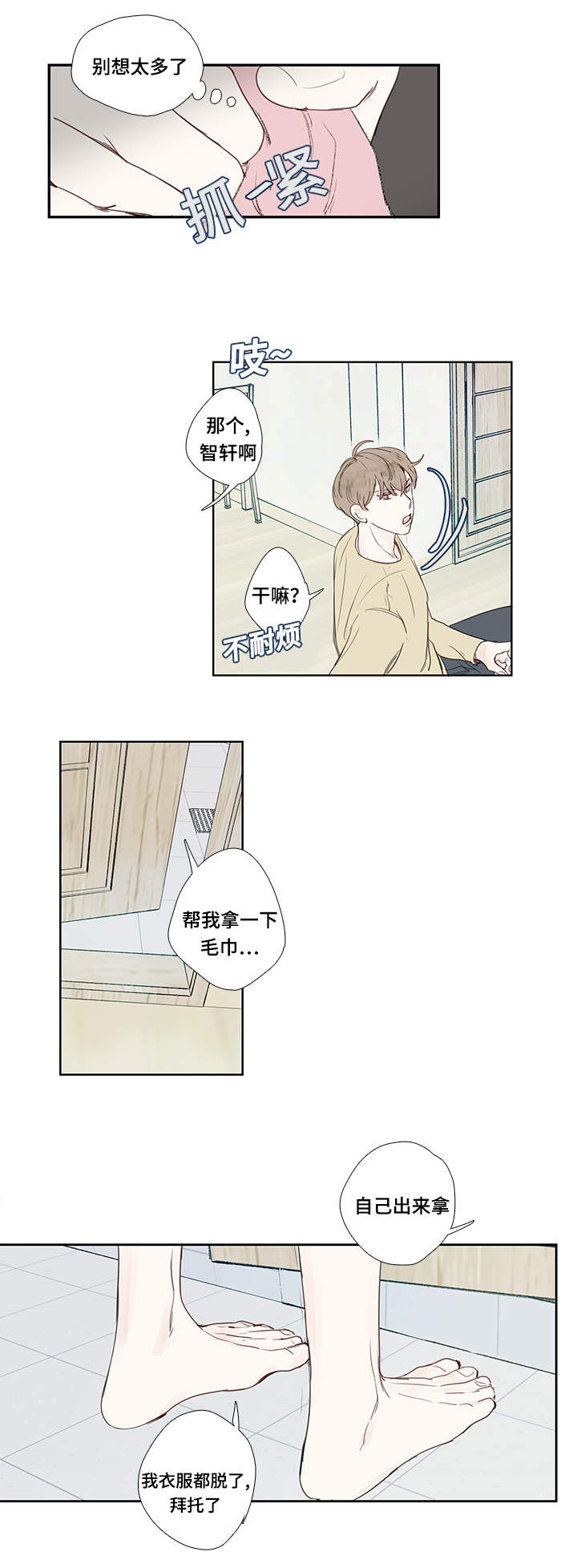 爱的形状日语漫画,第4话2图