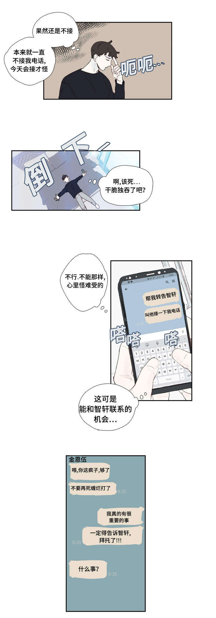 爱的形状散文诗漫画,第2话1图