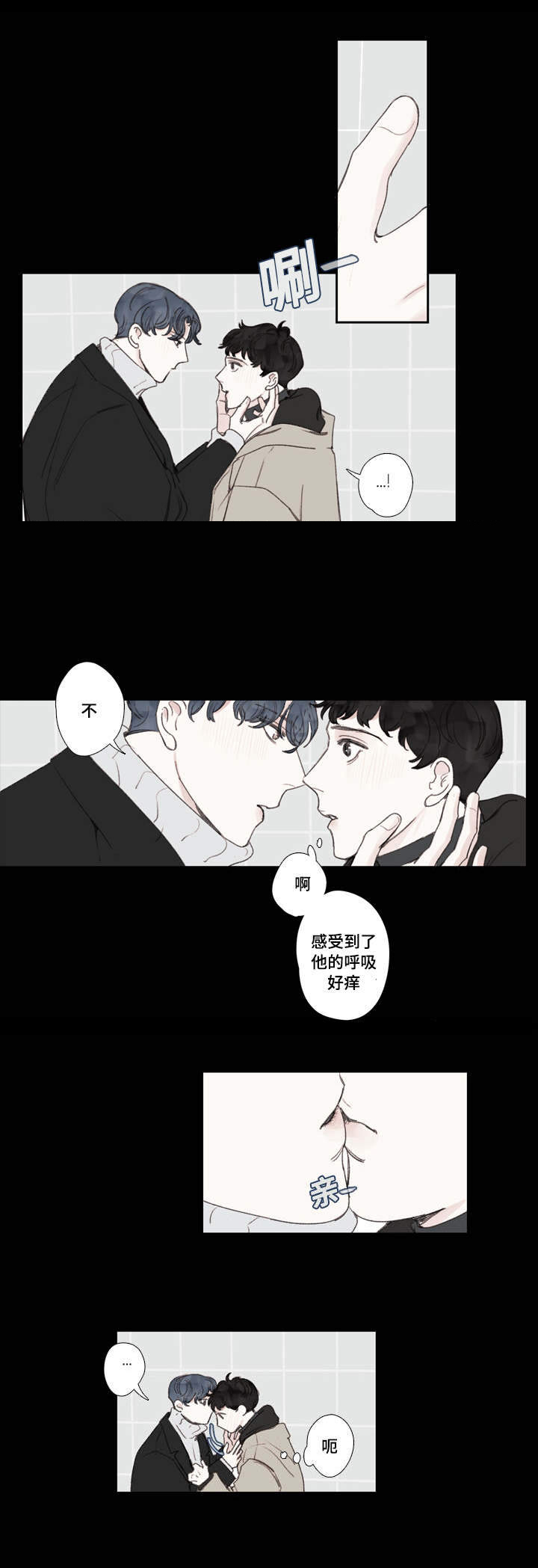 爱的厘米电视连续剧漫画,第24话2图