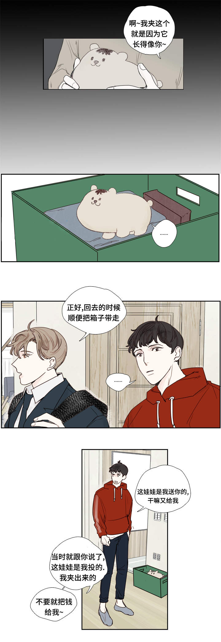 爱的形状漫画,第3话2图