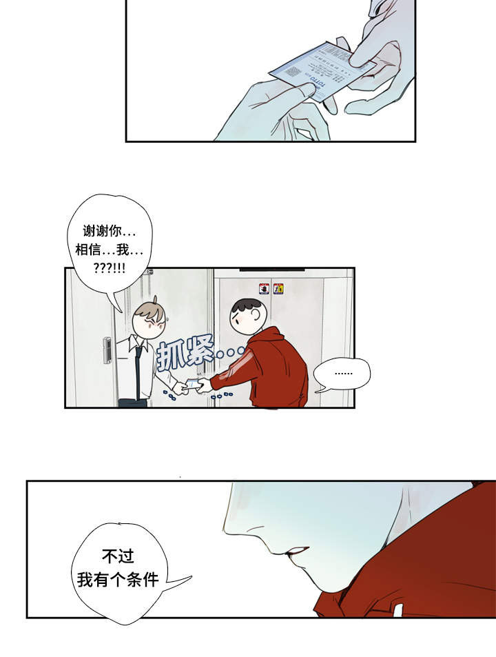 爱的形状 动漫漫画,第3话2图