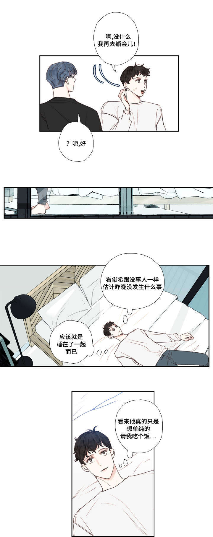 爱的形状漫画漫画,第23话2图