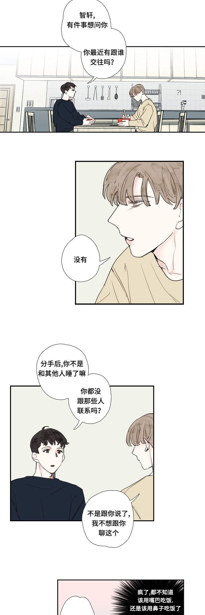 爱的形状中文歌词漫画,第12话2图