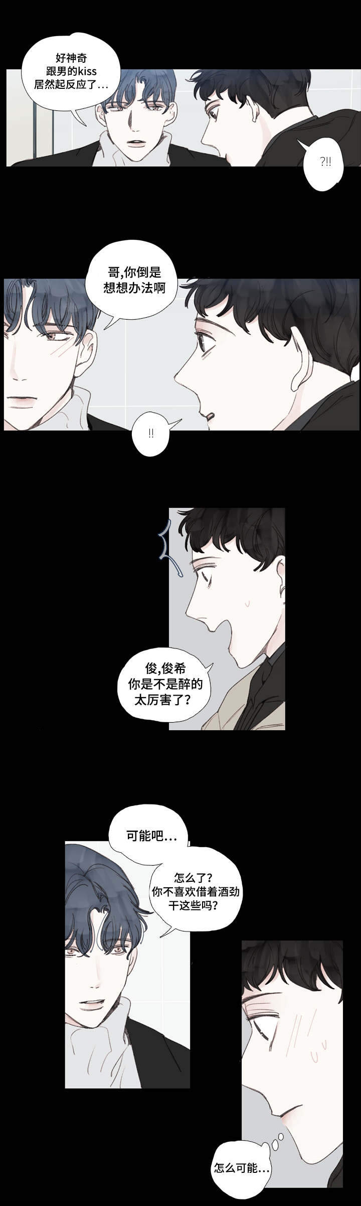 爱的形状百度百科漫画,第24话1图