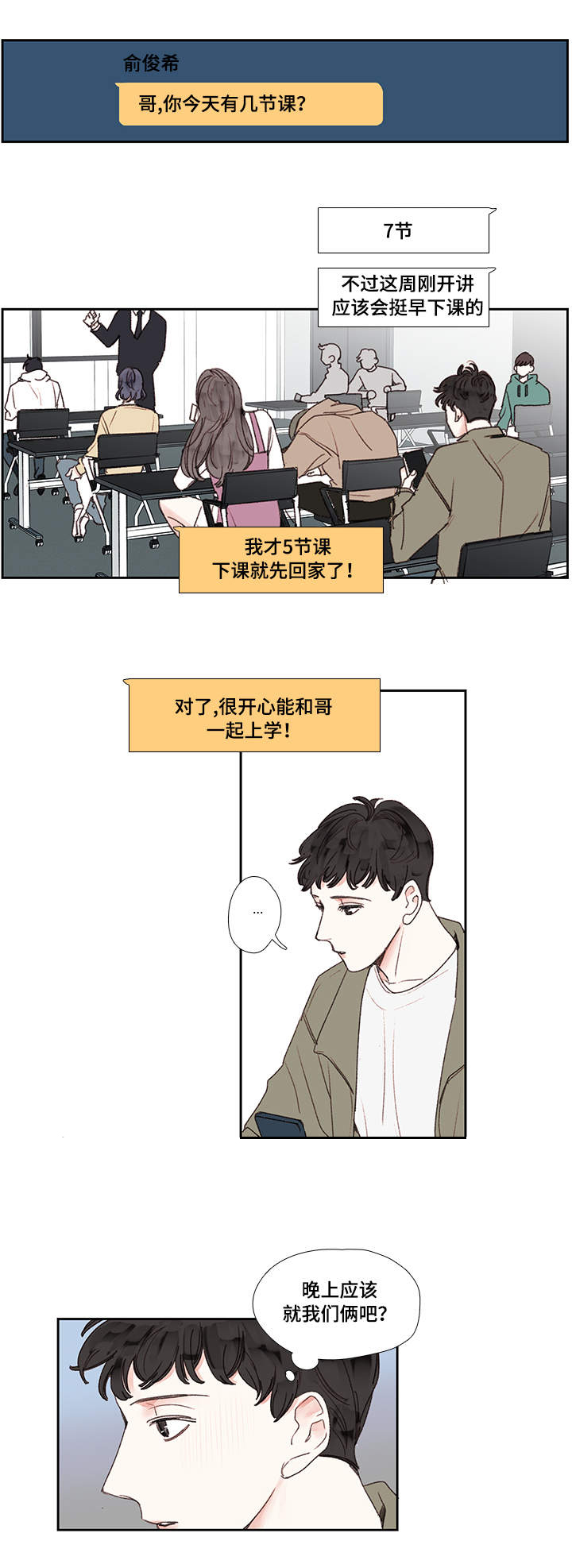 爱的形状漫画漫画,第19话1图