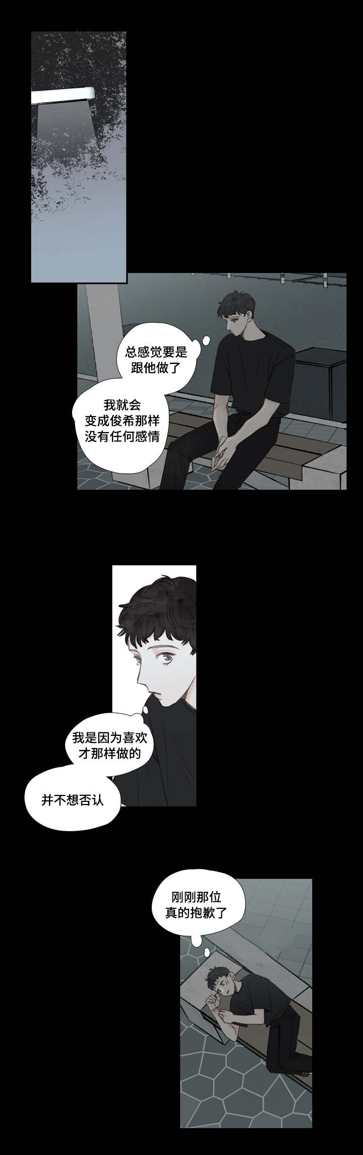 爱的形状 日语歌词漫画,第28话2图