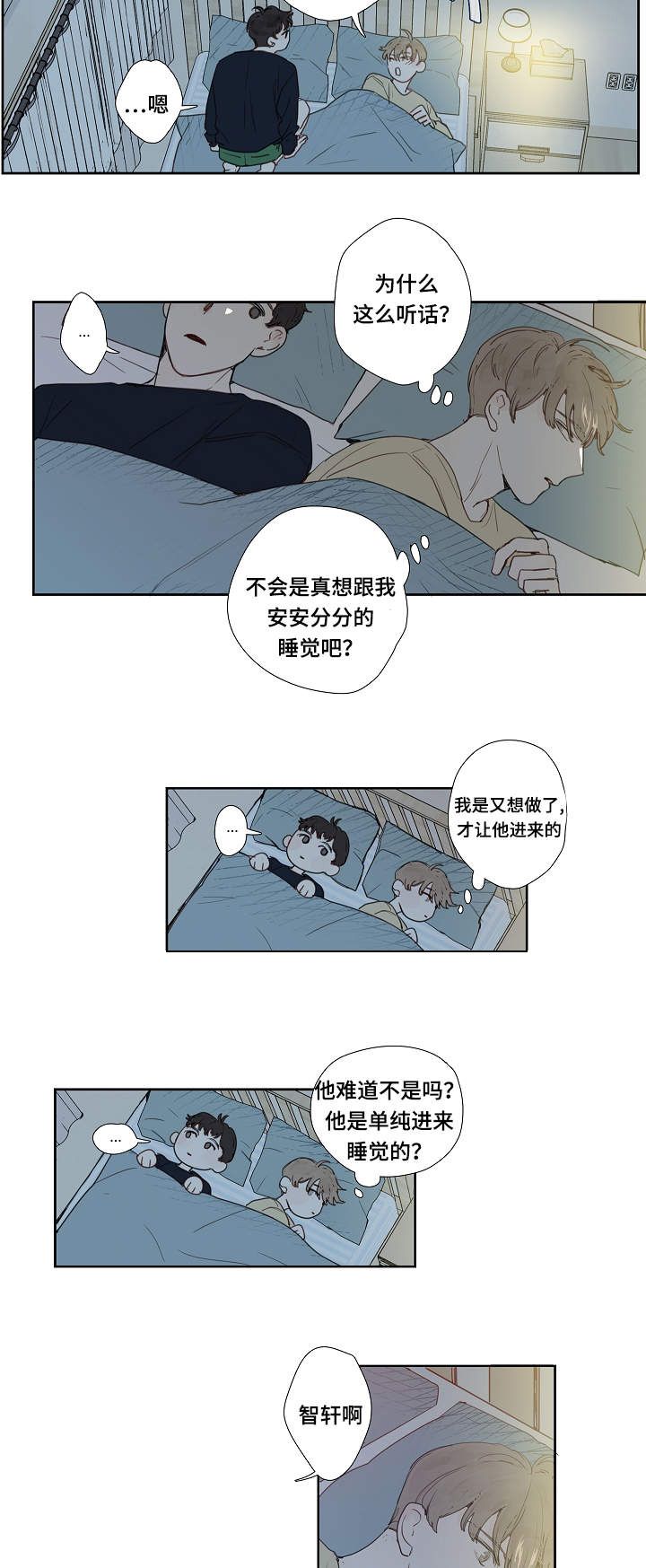 爱的形状你讨厌动漫漫画,第8话1图