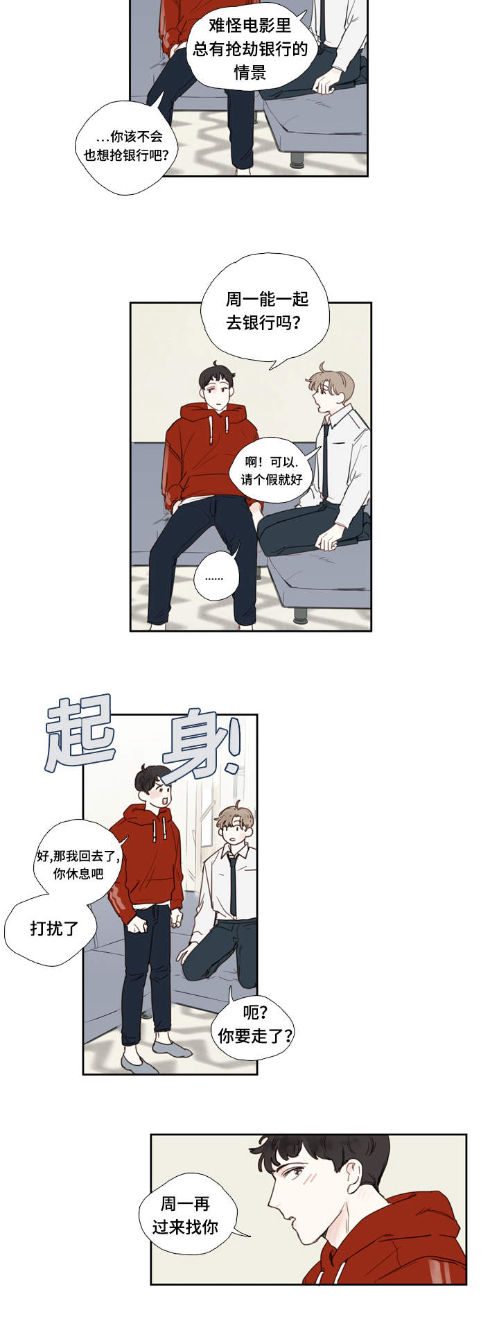 爱的形状歌词中文翻译漫画,第3话2图