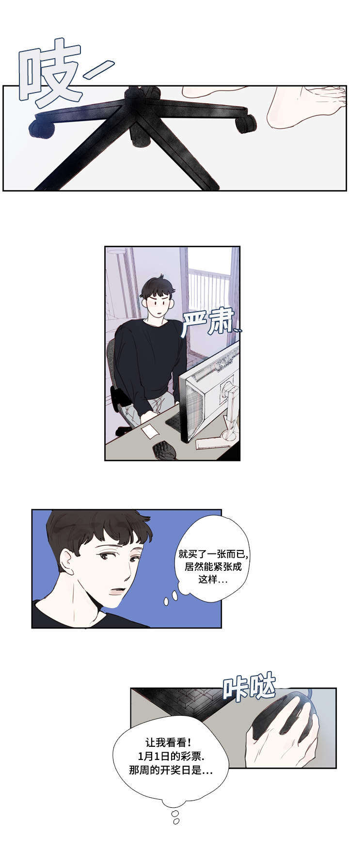 爱的形状 歌曲日语中文歌词漫画,第2话1图