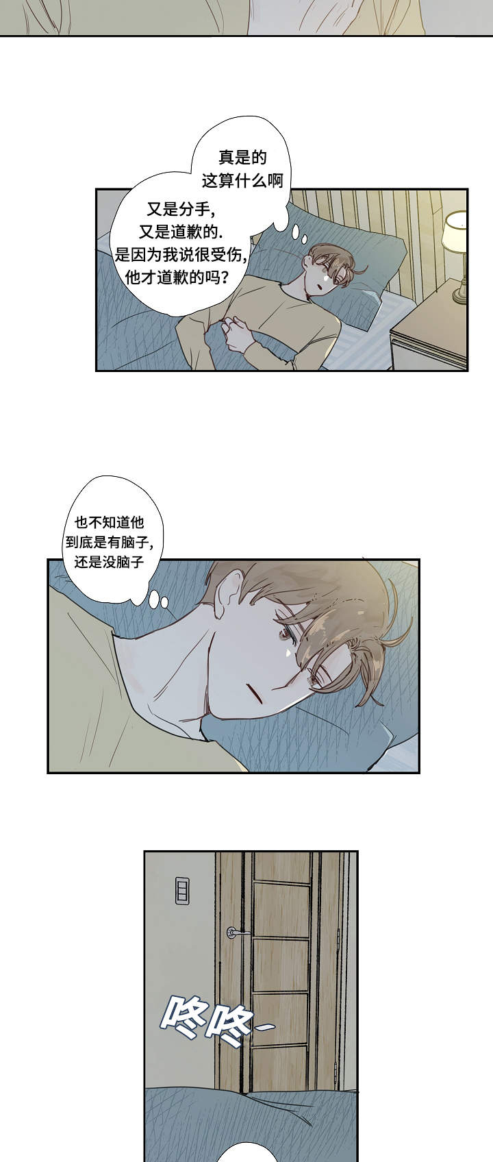 爱的形状你讨厌动漫漫画,第8话1图