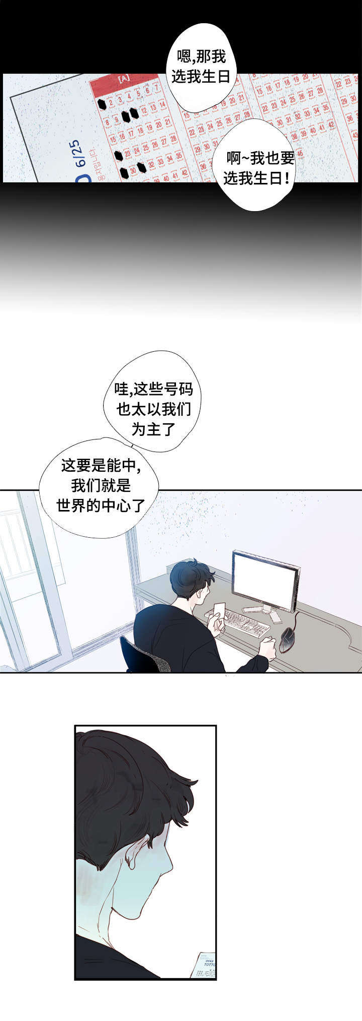 爱的形状散文诗漫画,第2话1图