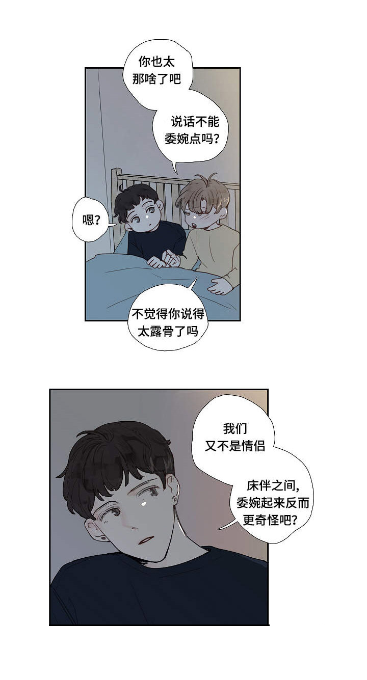 爱的厘米电视连续剧漫画,第9话1图