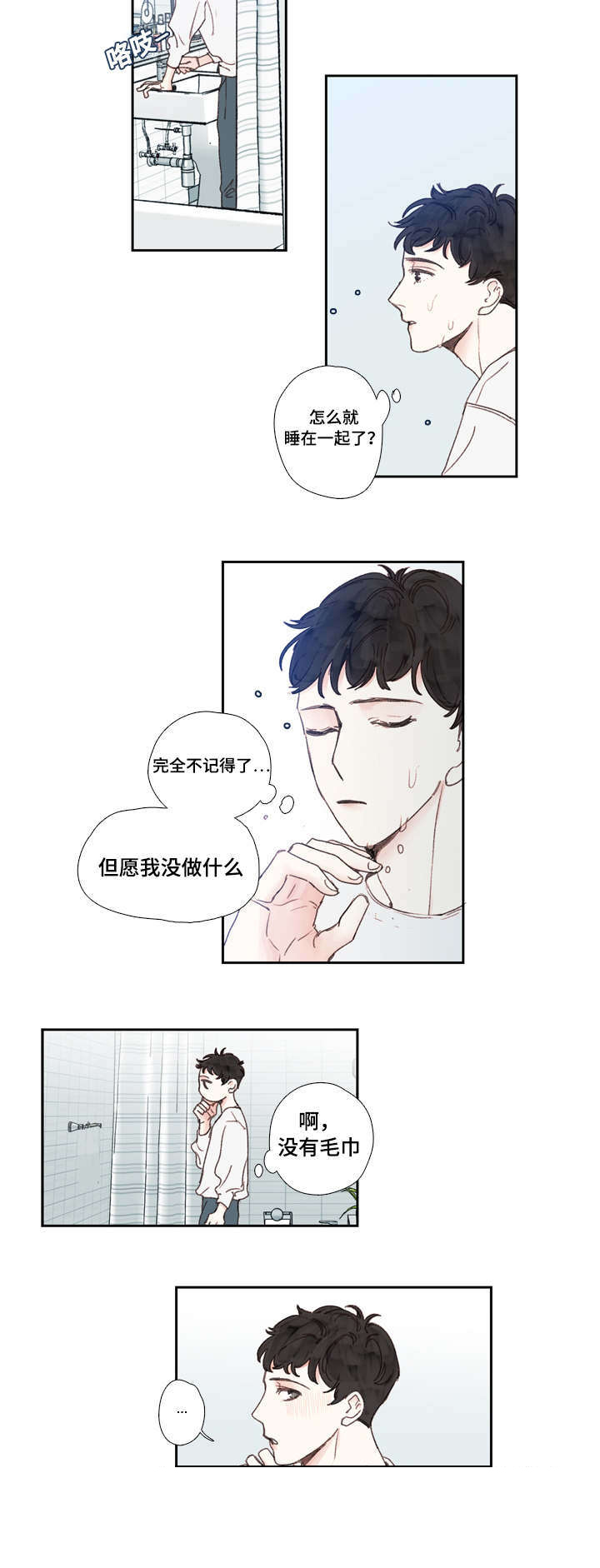 爱的形状漫画漫画,第23话2图