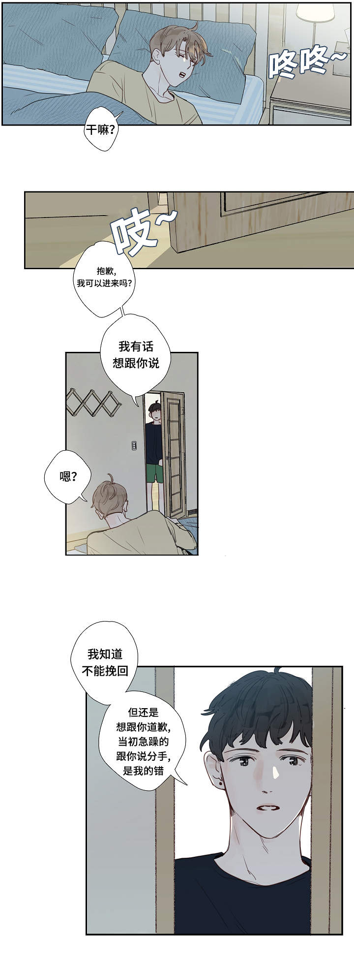 爱的形状你讨厌动漫漫画,第8话1图