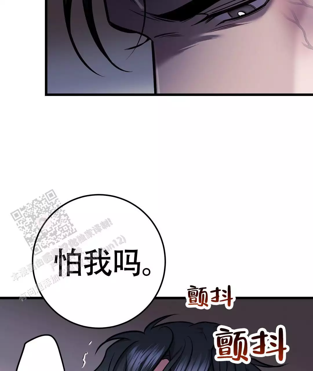 来自深渊总集篇在线漫画,第86话2图