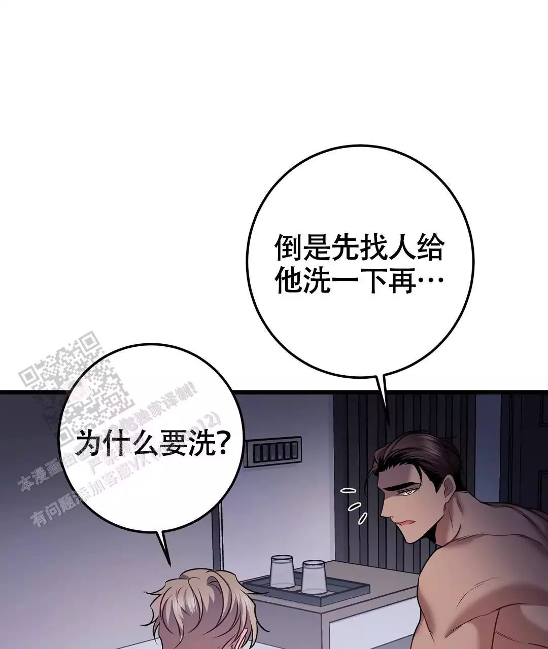 来自深渊第一季一口气看完漫画,第85话2图