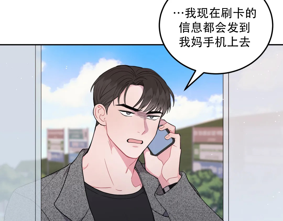 越线婚后全文小说笔趣阁漫画,第3话2图