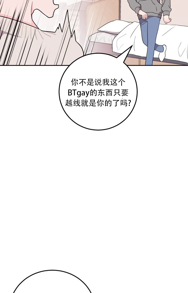 越线by一枝独秀漫画,第1话1图