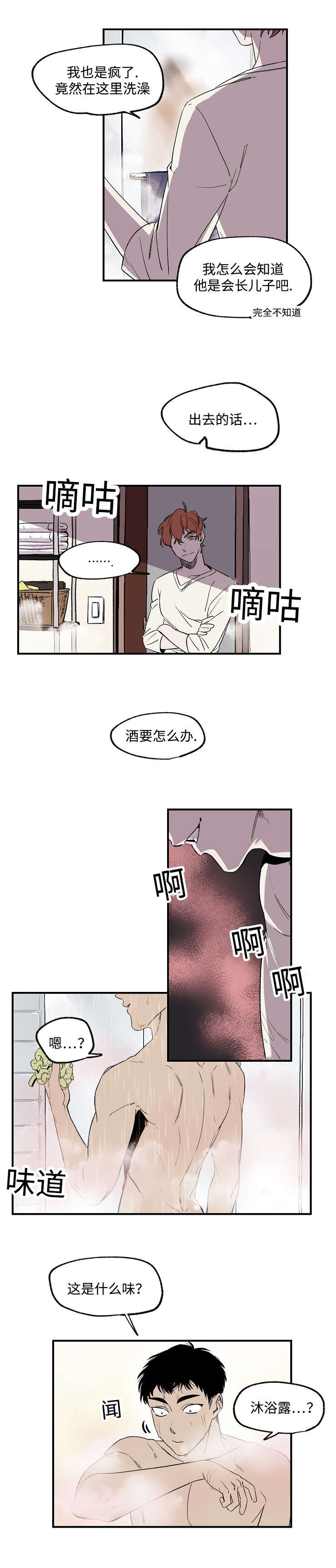 信息素淋浴暗香浓漫画,第20话2图